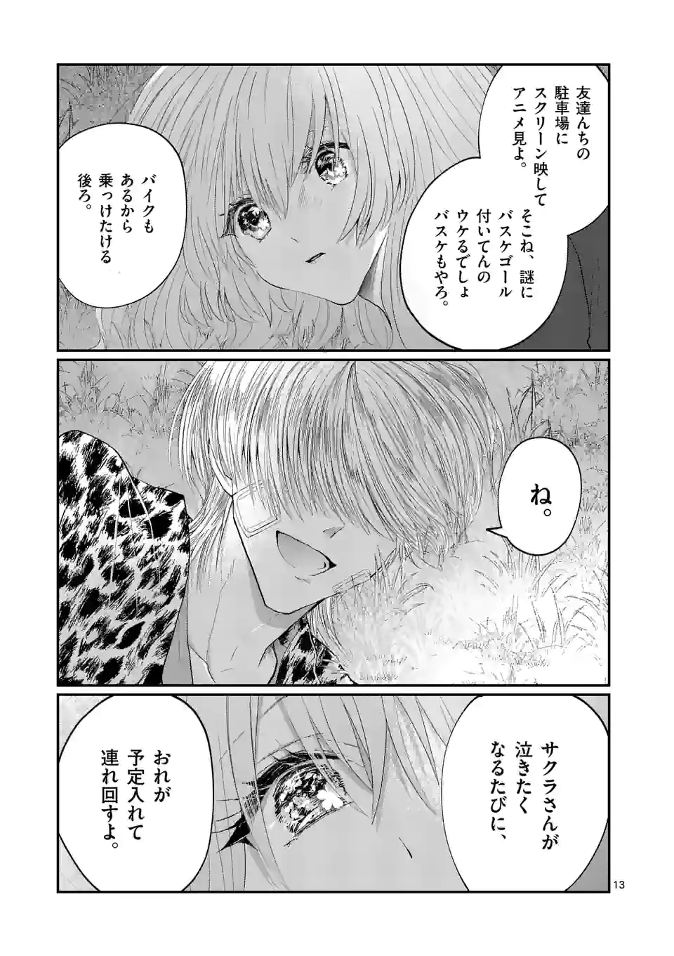 ヒマチの嬢王 - 第177話 - Page 13