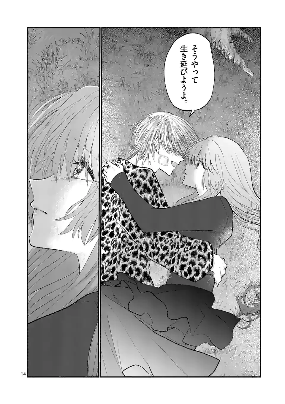 ヒマチの嬢王 - 第177話 - Page 14