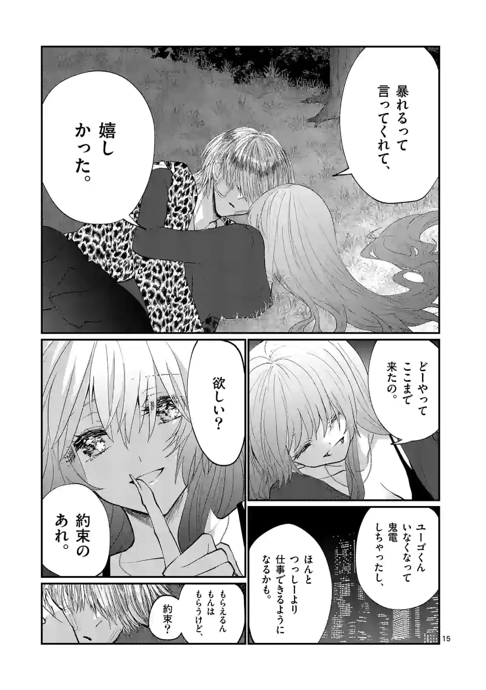 ヒマチの嬢王 - 第177話 - Page 15