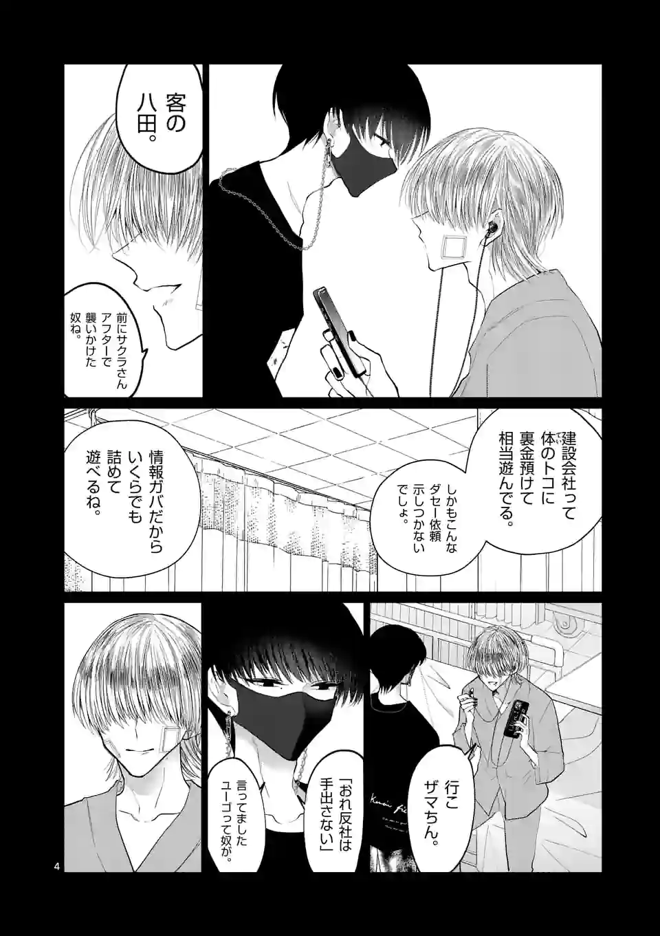 ヒマチの嬢王 - 第177話 - Page 4