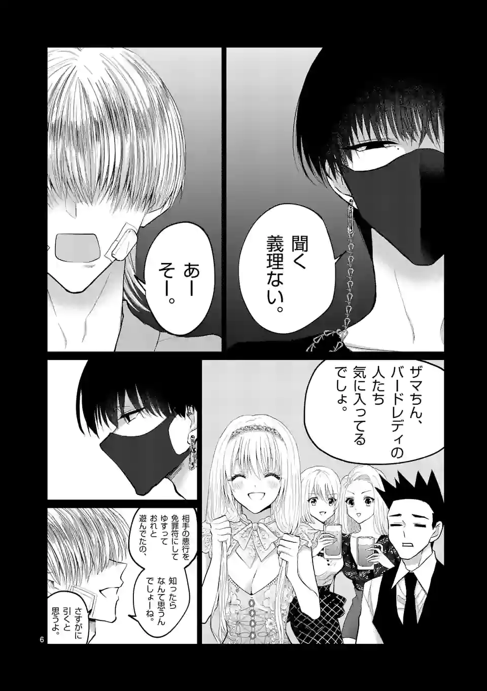 ヒマチの嬢王 - 第177話 - Page 6