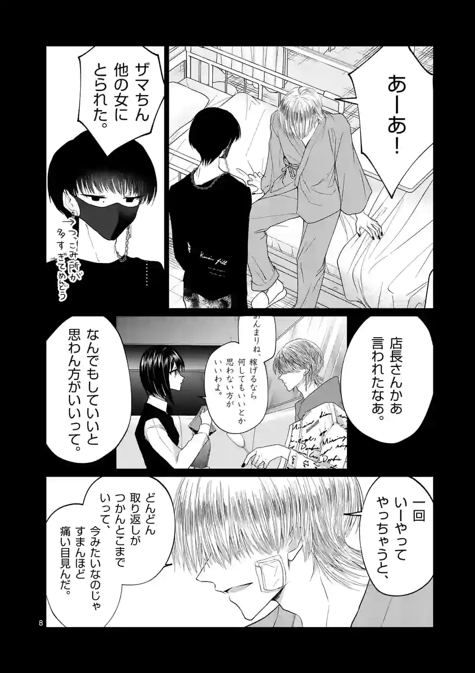 ヒマチの嬢王 - 第177話 - Page 8