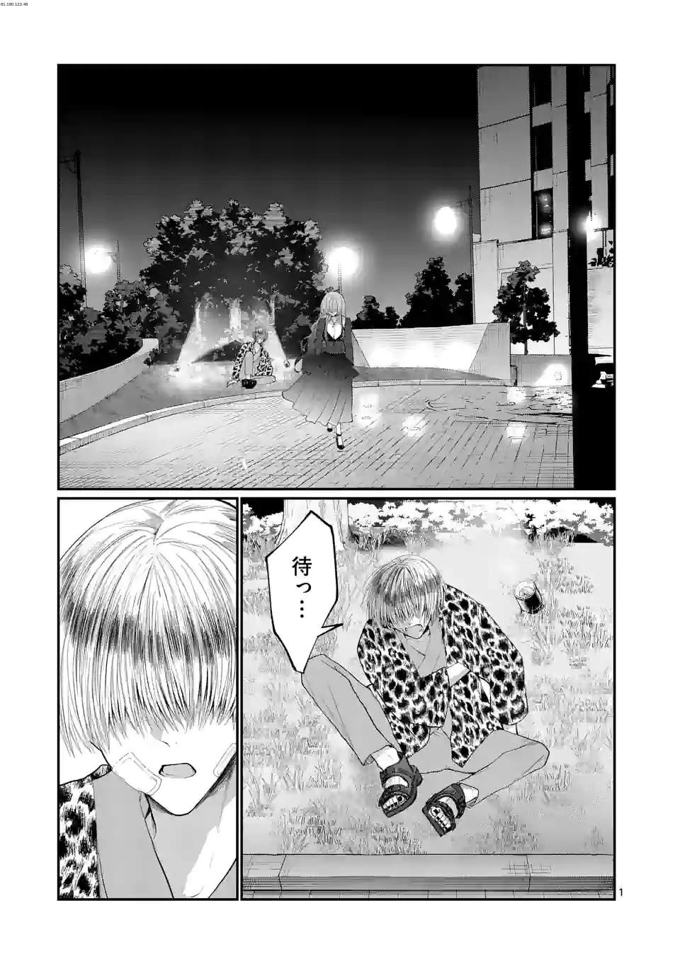 ヒマチの嬢王 - 第178話 - Page 1