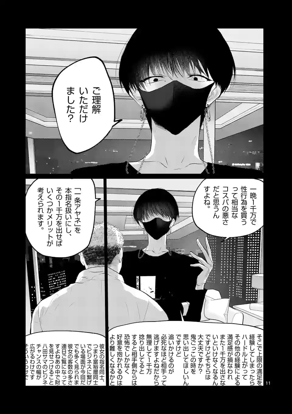 ヒマチの嬢王 - 第178話 - Page 11