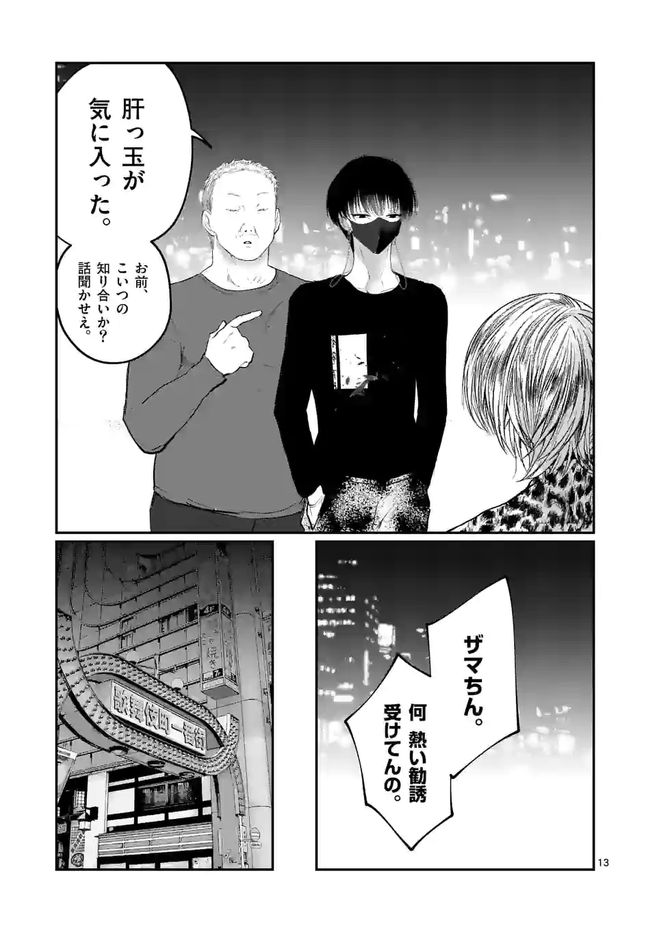 ヒマチの嬢王 - 第178話 - Page 13