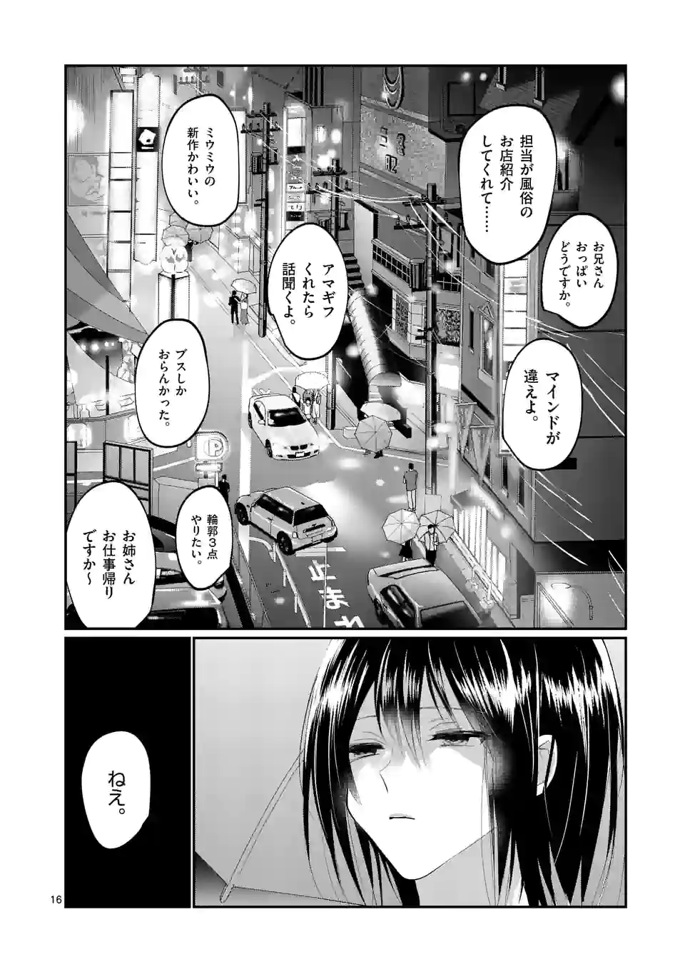 ヒマチの嬢王 - 第178話 - Page 16