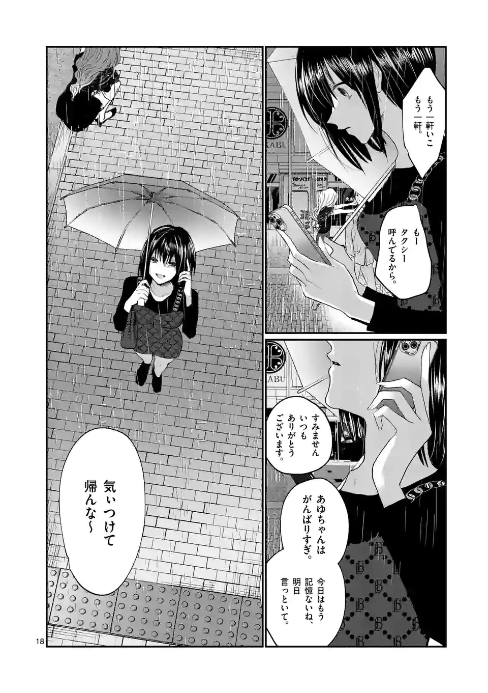 ヒマチの嬢王 - 第178話 - Page 18