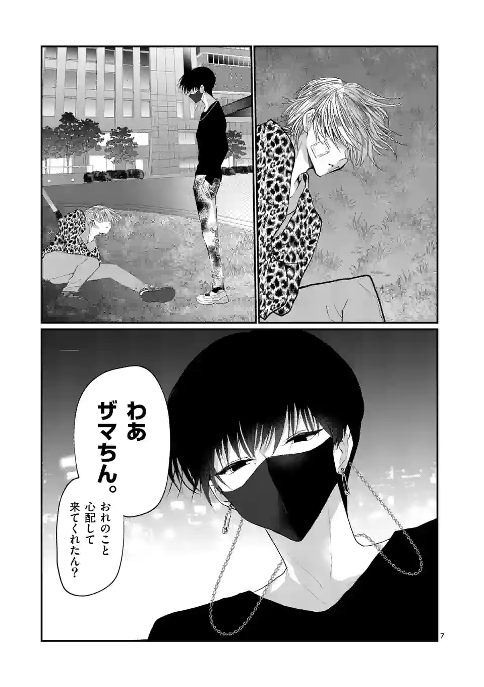 ヒマチの嬢王 - 第178話 - Page 7