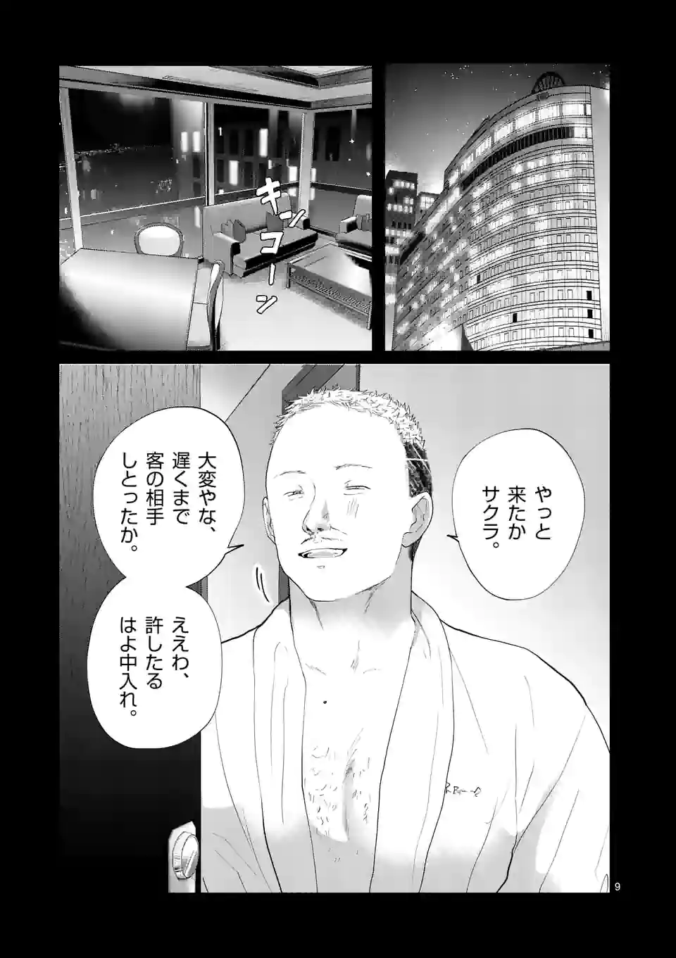 ヒマチの嬢王 - 第178話 - Page 9