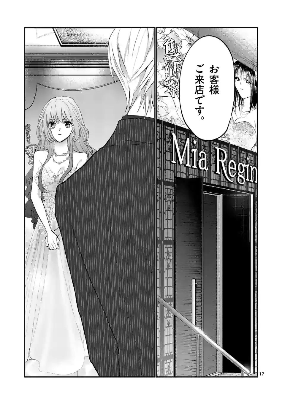 ヒマチの嬢王 - 第179話 - Page 17