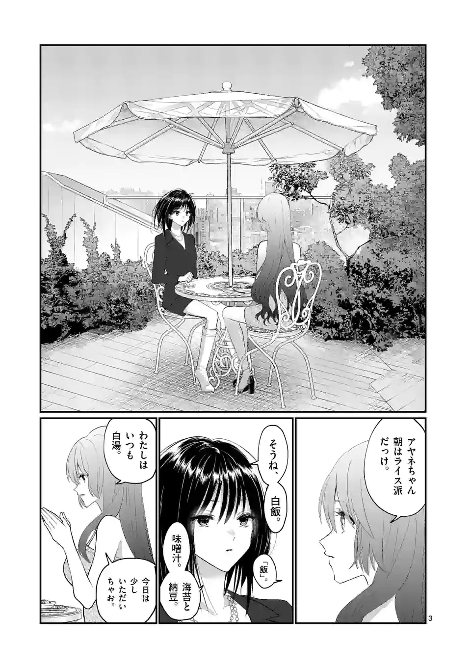 ヒマチの嬢王 - 第179話 - Page 3