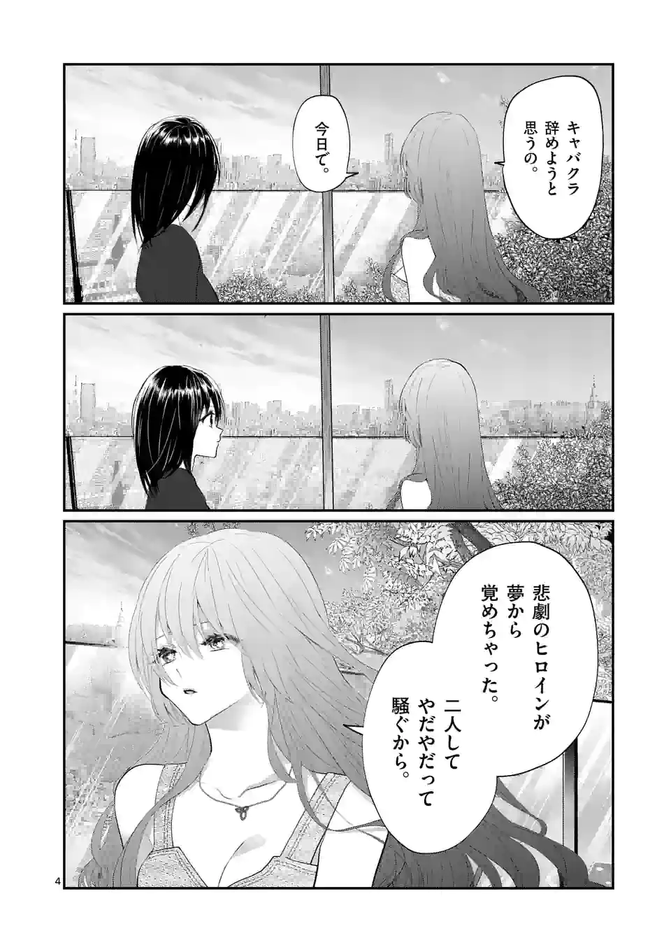 ヒマチの嬢王 - 第179話 - Page 4