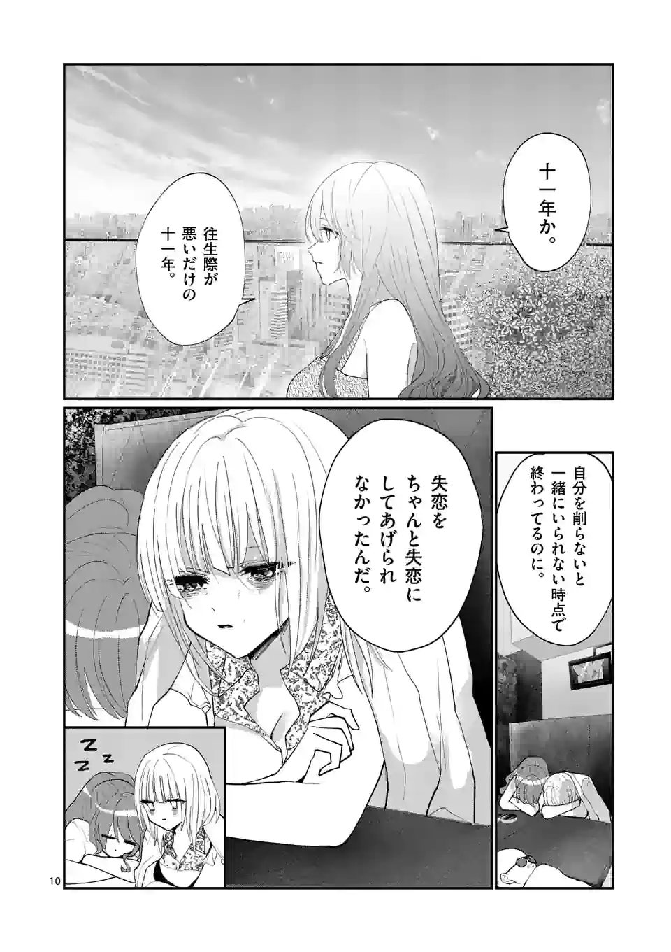 ヒマチの嬢王 - 第179話 - Page 10