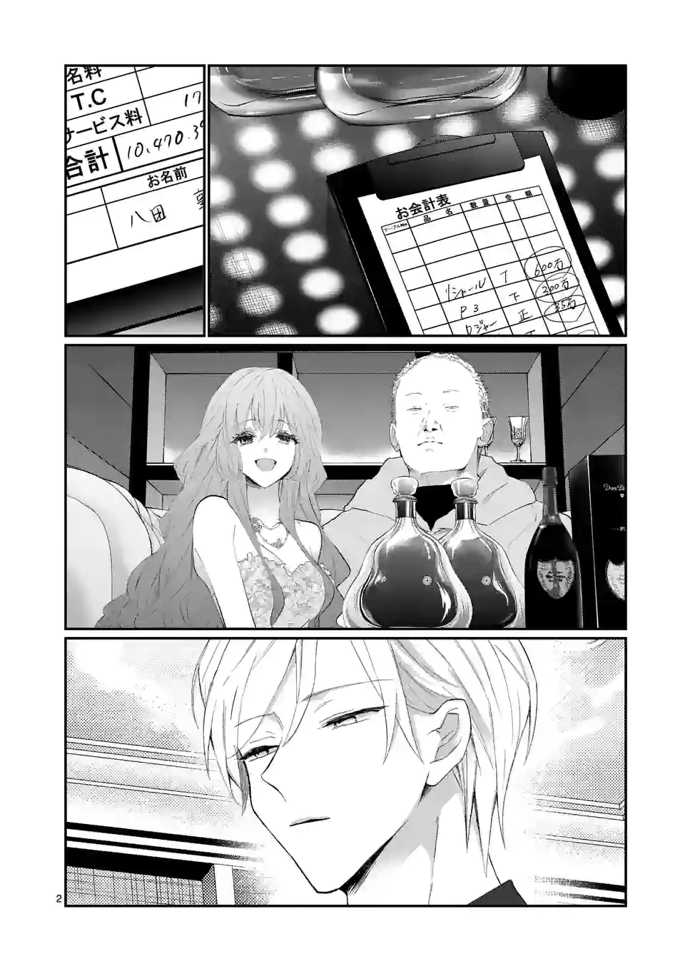 ヒマチの嬢王 - 第180話 - Page 2