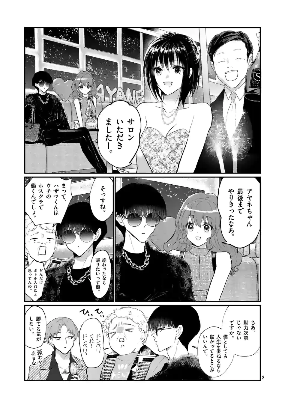 ヒマチの嬢王 - 第180話 - Page 3