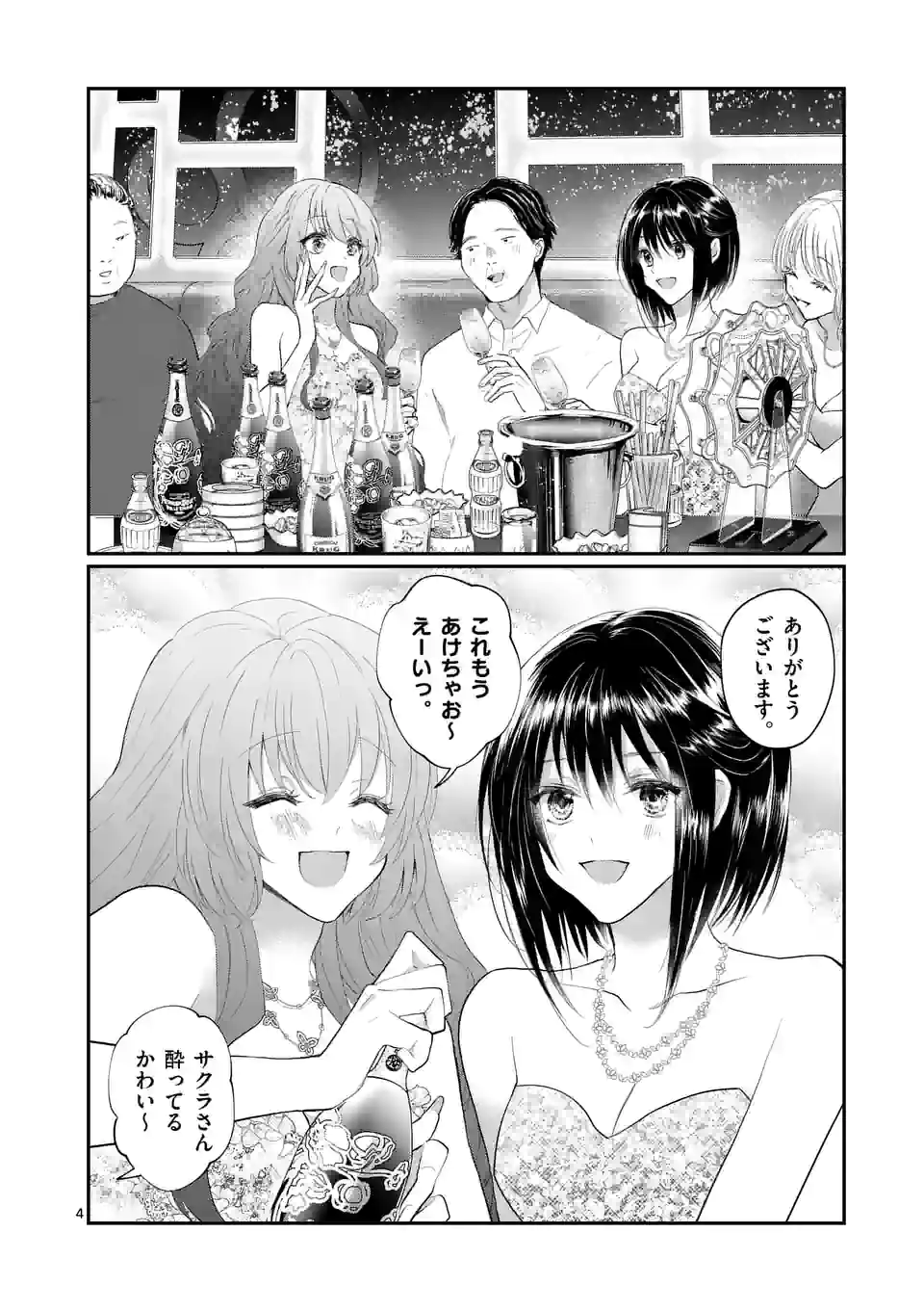 ヒマチの嬢王 - 第180話 - Page 4