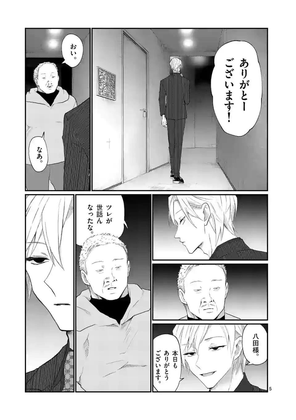 ヒマチの嬢王 - 第180話 - Page 5