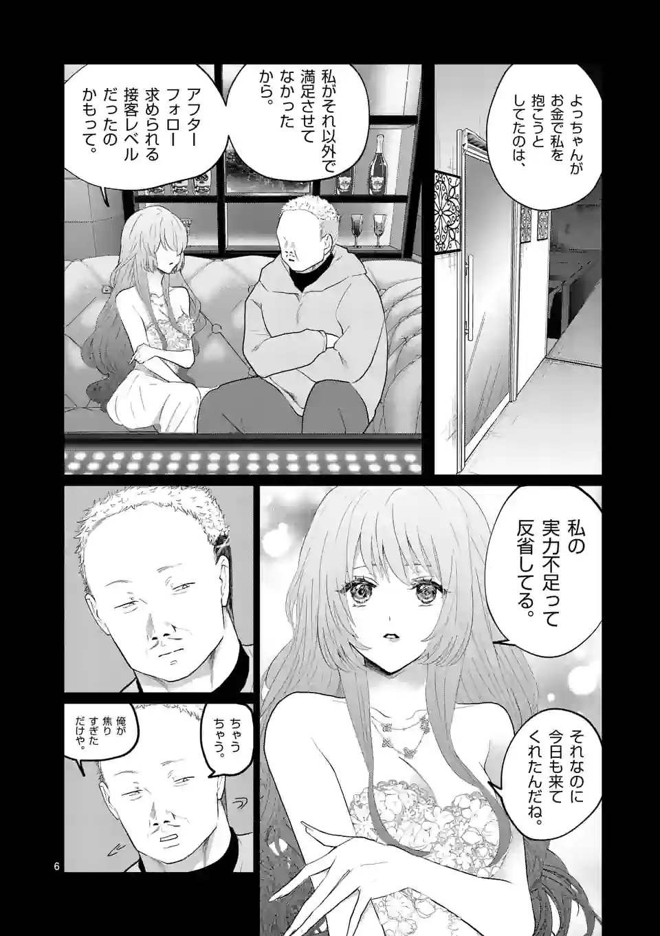 ヒマチの嬢王 - 第180話 - Page 6