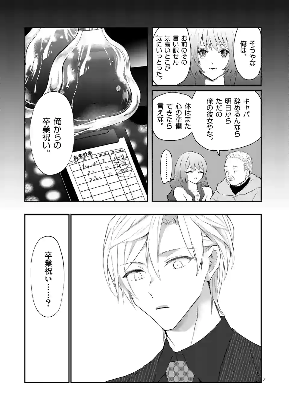 ヒマチの嬢王 - 第180話 - Page 7