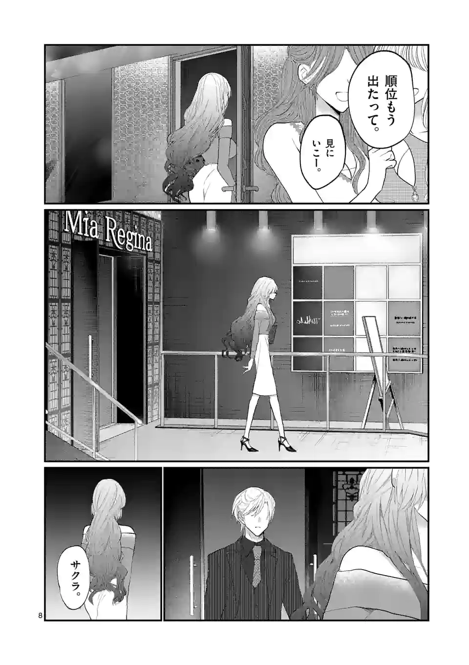 ヒマチの嬢王 - 第180話 - Page 8