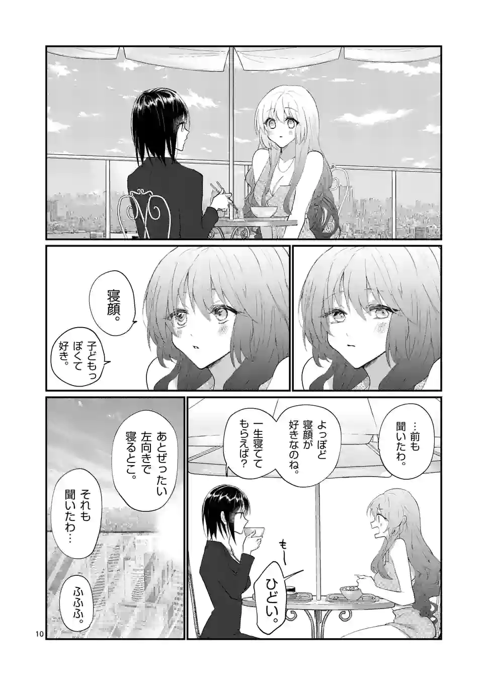 ヒマチの嬢王 - 第180話 - Page 10