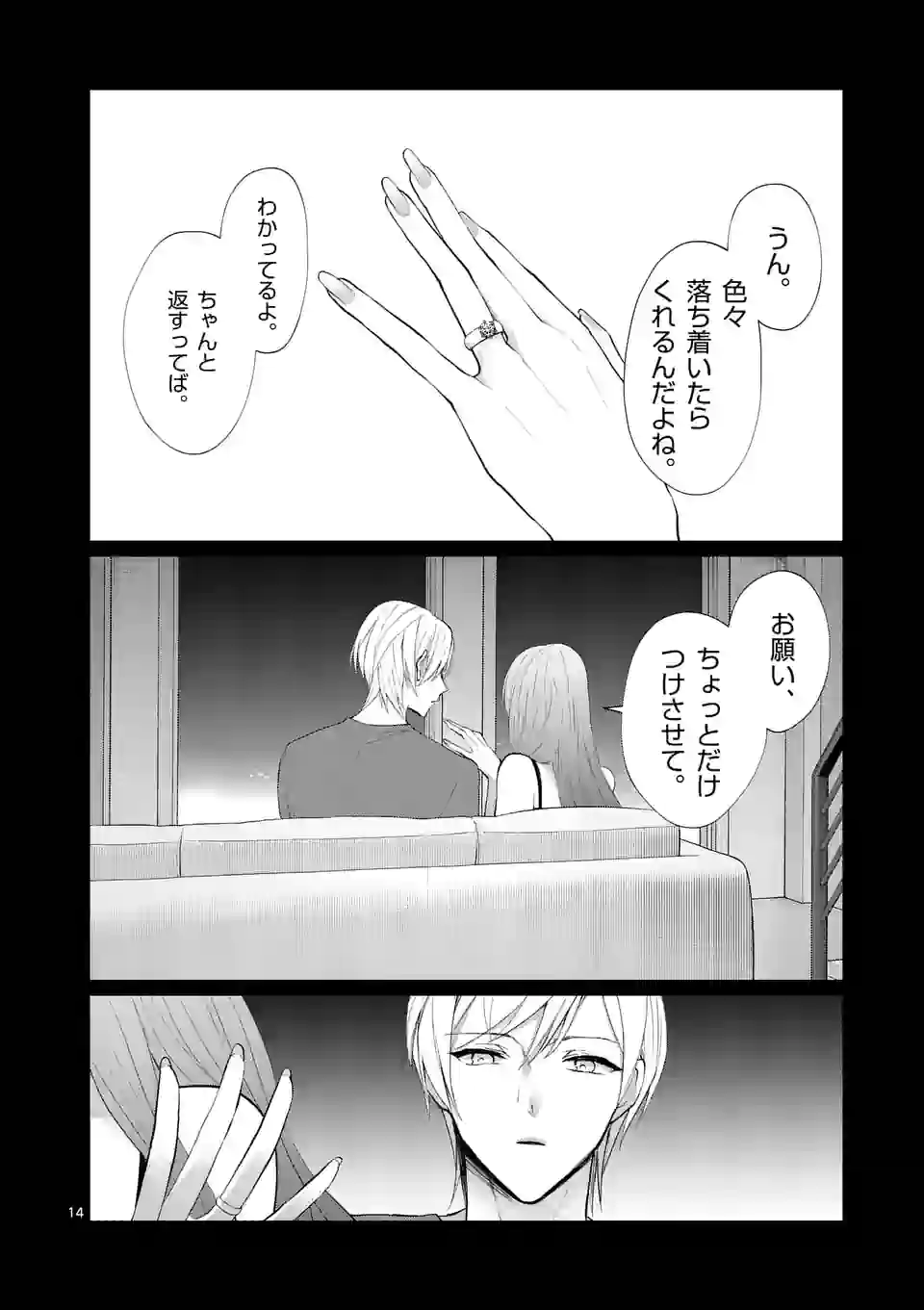 ヒマチの嬢王 - 第181話 - Page 14