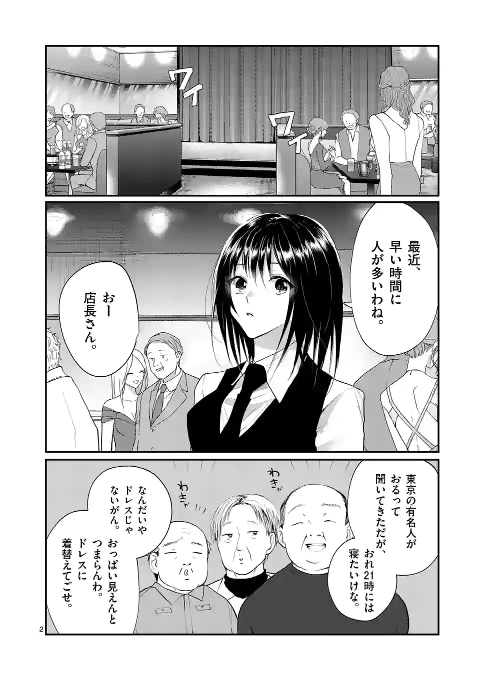 ヒマチの嬢王 - 第182話 - Page 2