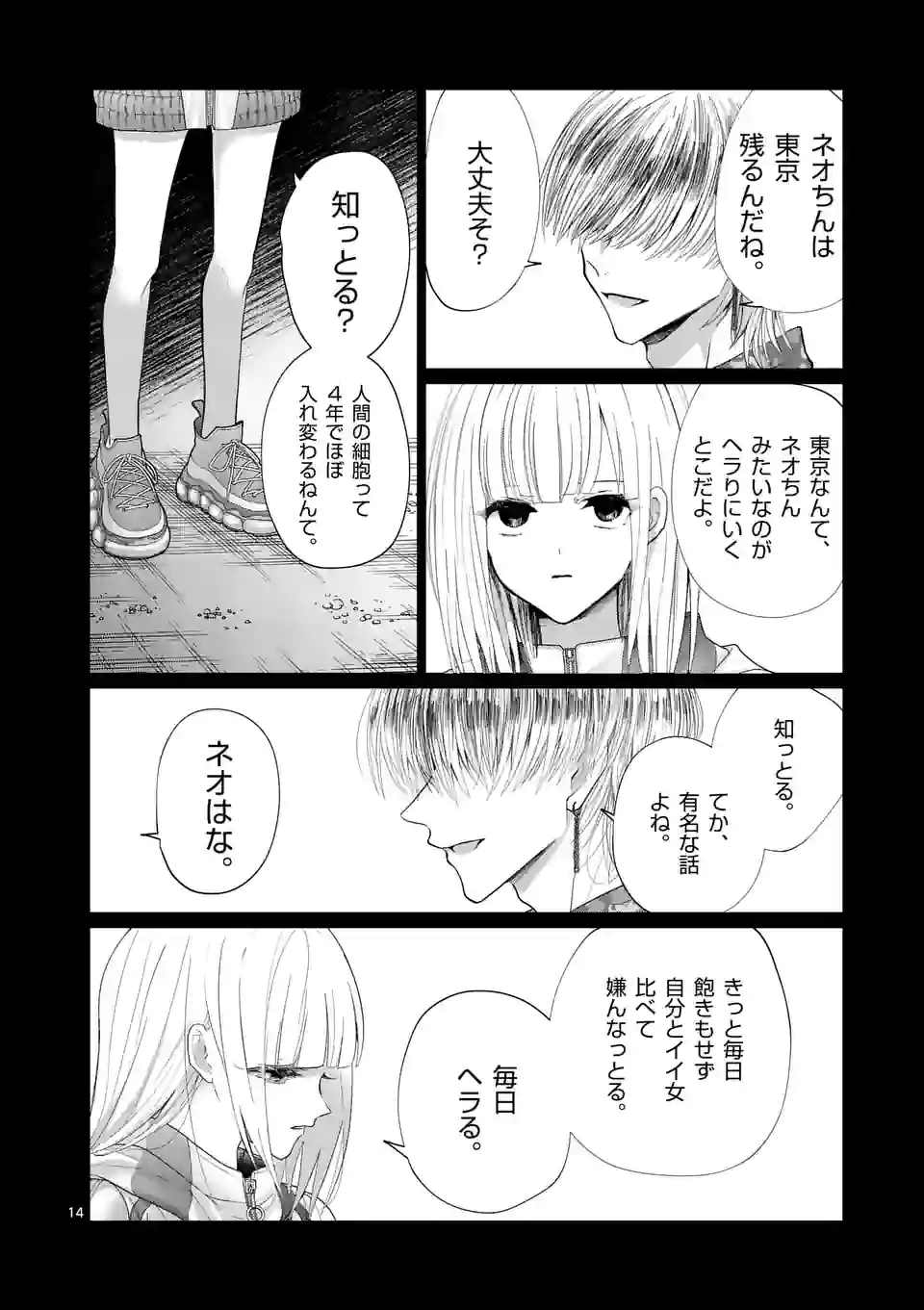 ヒマチの嬢王 - 第182話 - Page 14