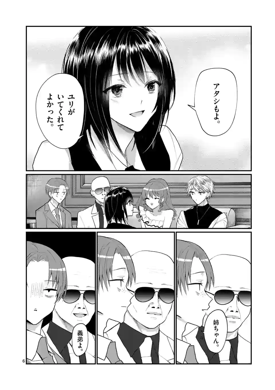 ヒマチの嬢王 - 第182話 - Page 6