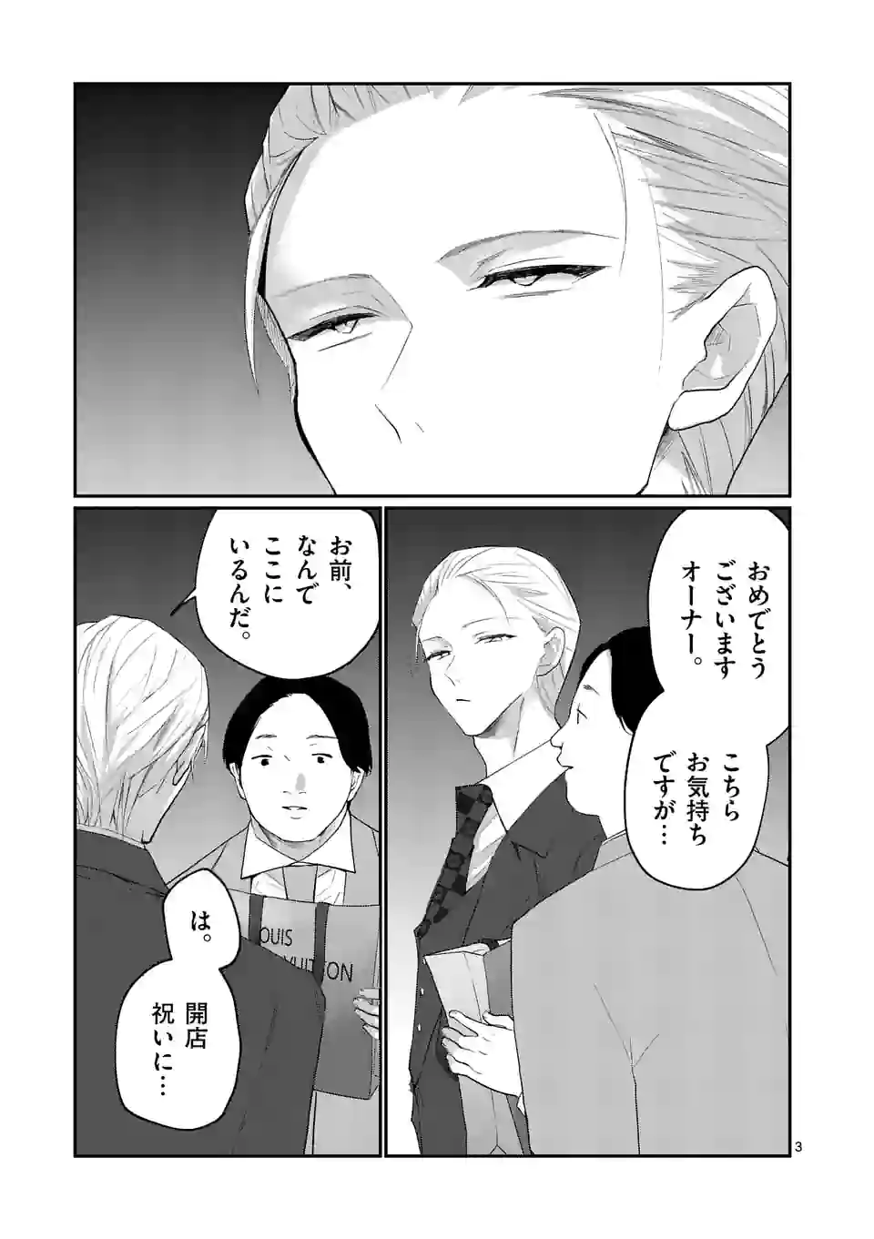 ヒマチの嬢王 - 第183話 - Page 3