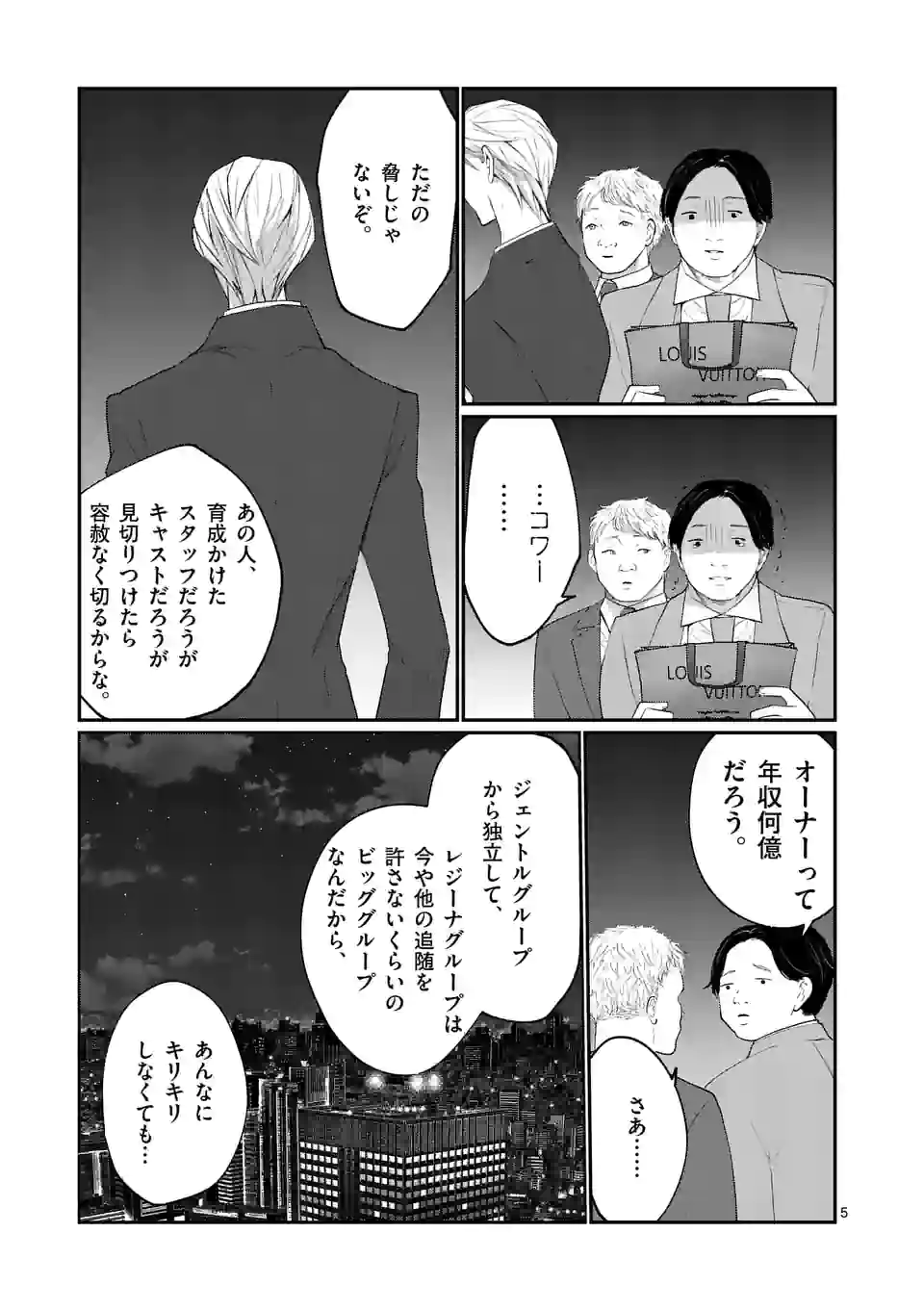 ヒマチの嬢王 - 第183話 - Page 5