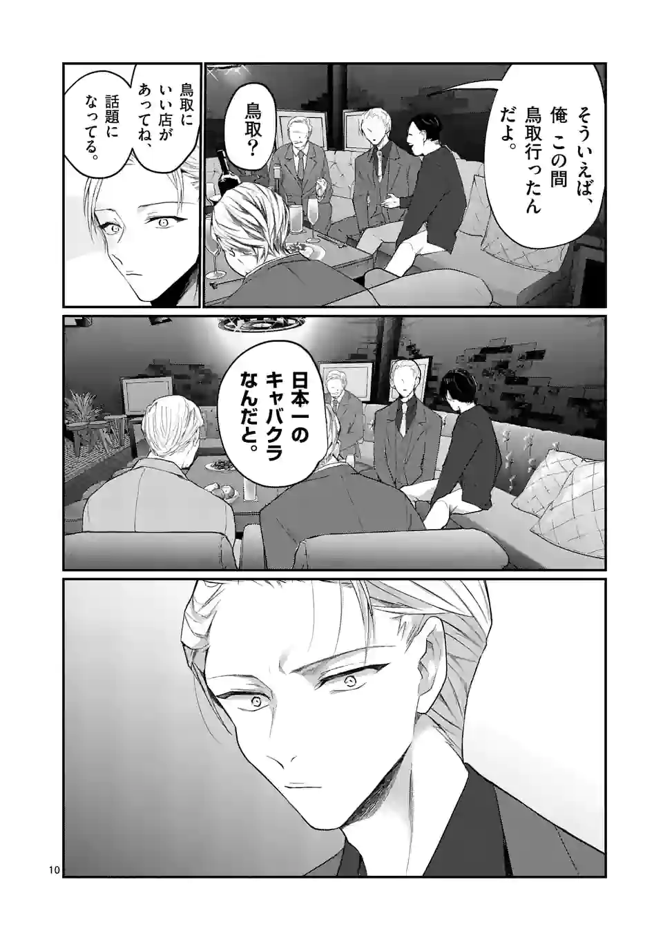 ヒマチの嬢王 - 第183話 - Page 10