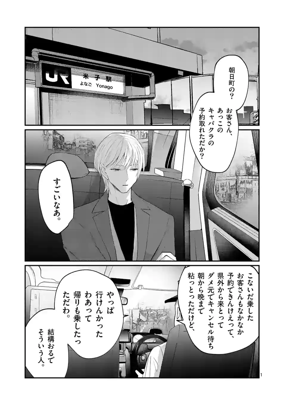 ヒマチの嬢王 - 第184話 - Page 1