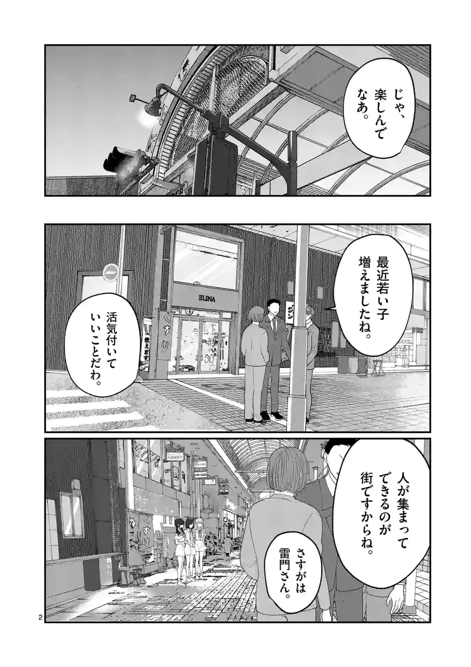 ヒマチの嬢王 - 第184話 - Page 2