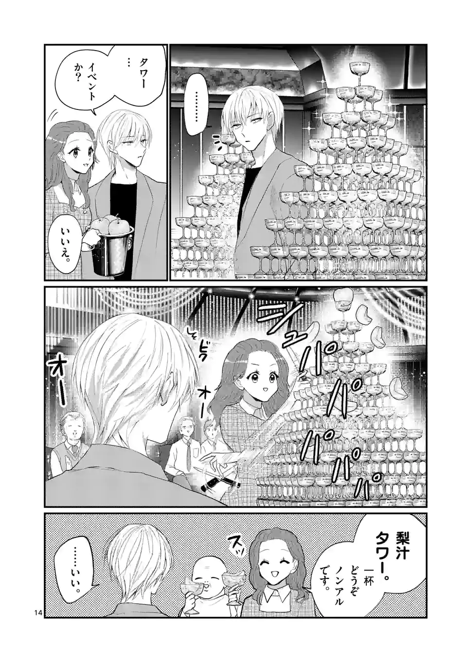 ヒマチの嬢王 - 第184話 - Page 14