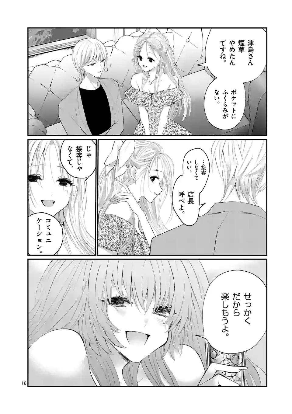 ヒマチの嬢王 - 第184話 - Page 16