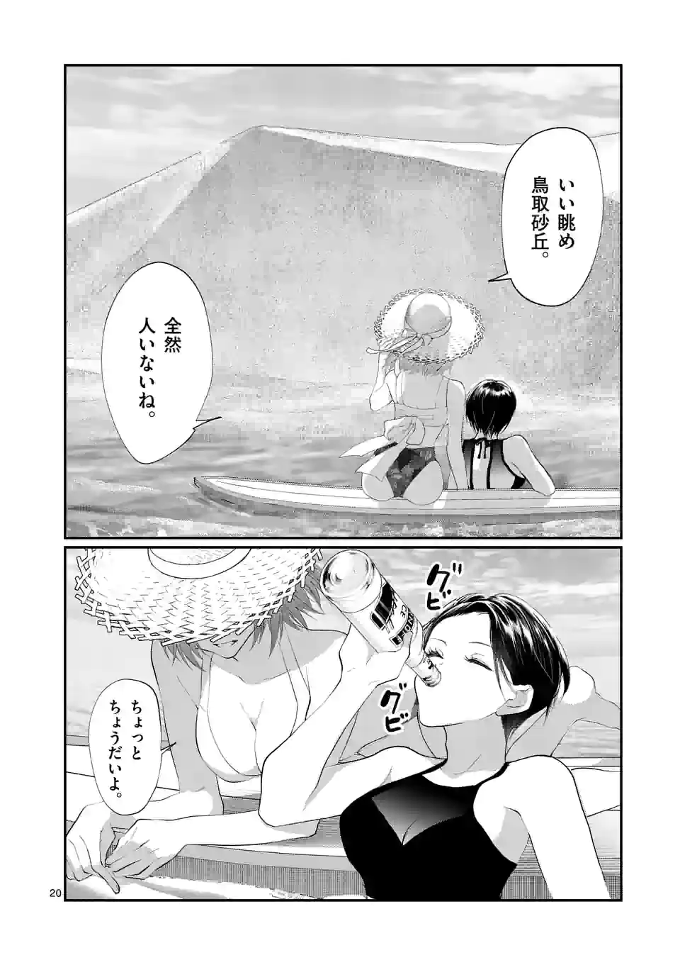 ヒマチの嬢王 - 第184話 - Page 20