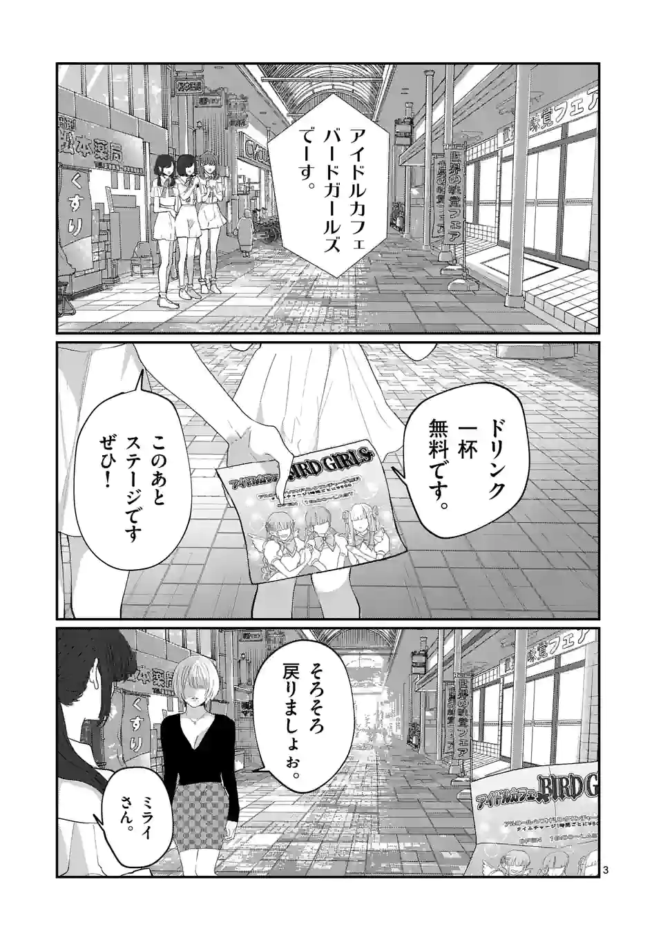 ヒマチの嬢王 - 第184話 - Page 3