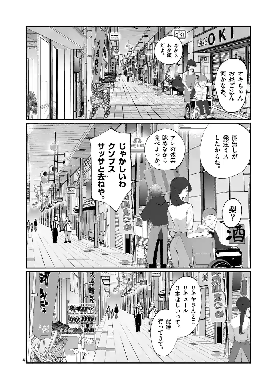 ヒマチの嬢王 - 第184話 - Page 4