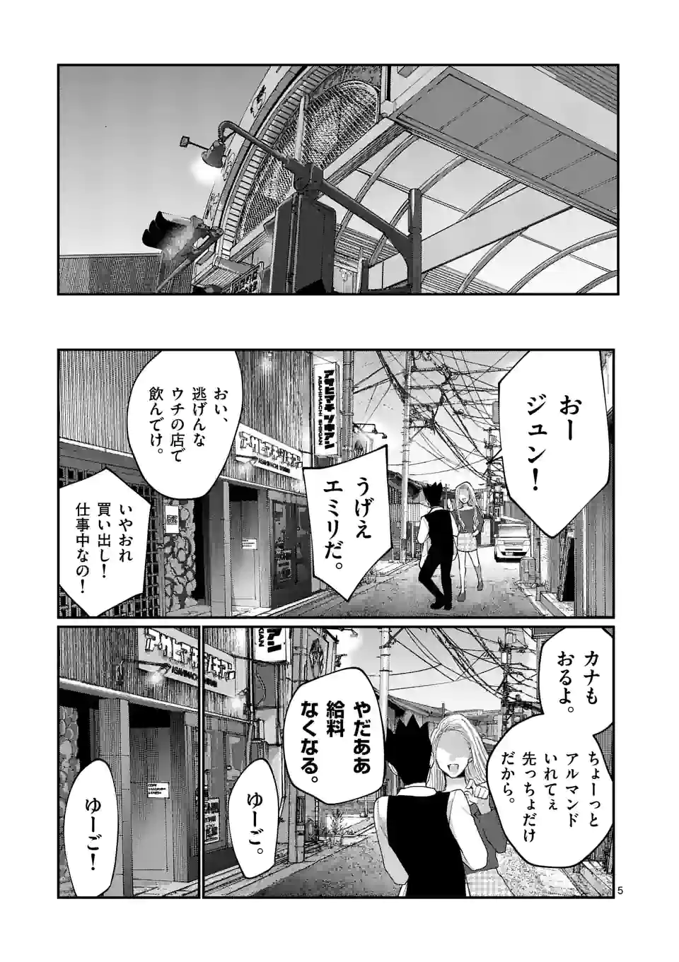 ヒマチの嬢王 - 第184話 - Page 5