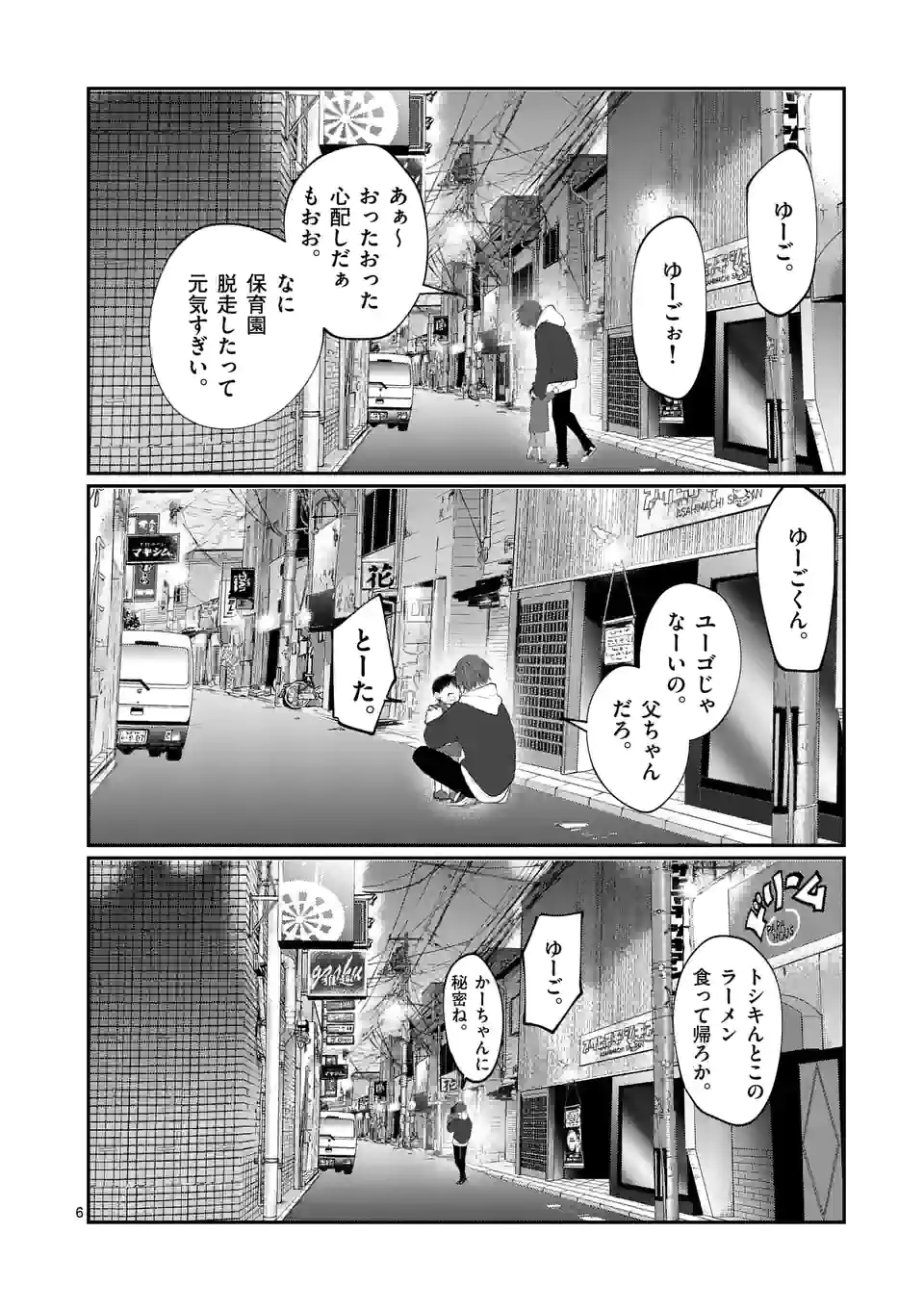 ヒマチの嬢王 - 第184話 - Page 6