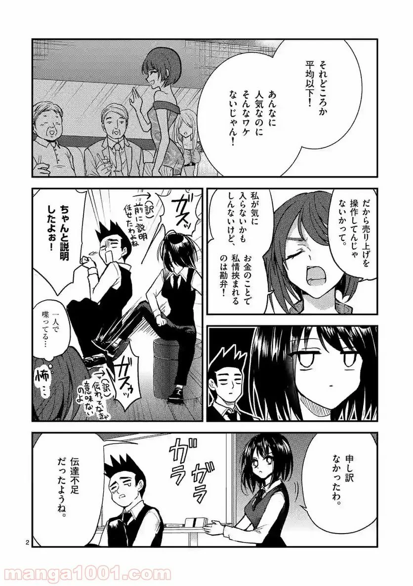 ヒマチの嬢王 - 第52話 - Page 2