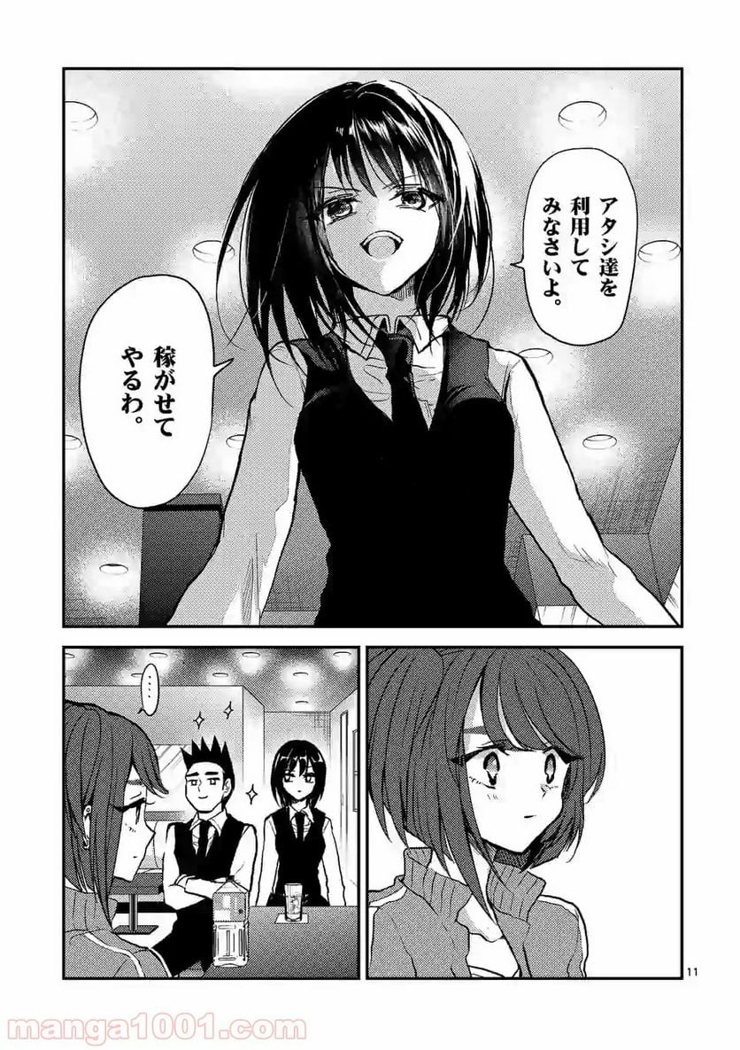 ヒマチの嬢王 - 第52話 - Page 11