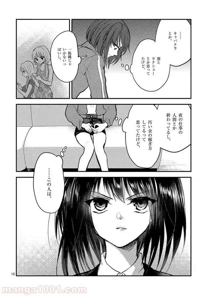 ヒマチの嬢王 - 第52話 - Page 12