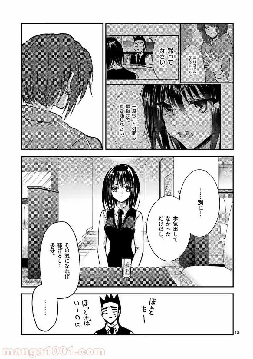 ヒマチの嬢王 - 第52話 - Page 13