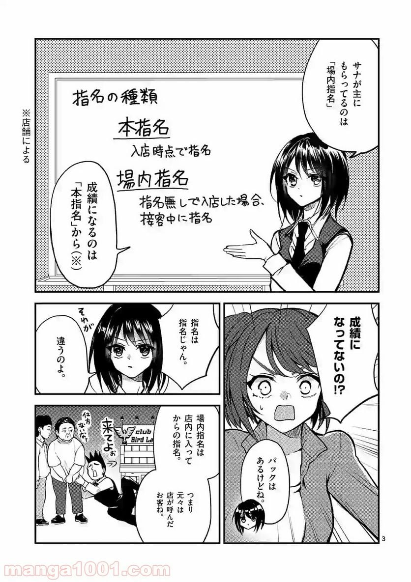 ヒマチの嬢王 - 第52話 - Page 3