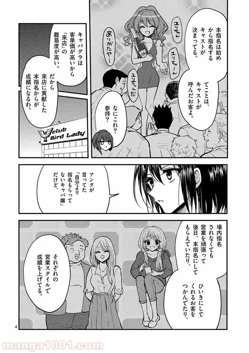 ヒマチの嬢王 - 第52話 - Page 4