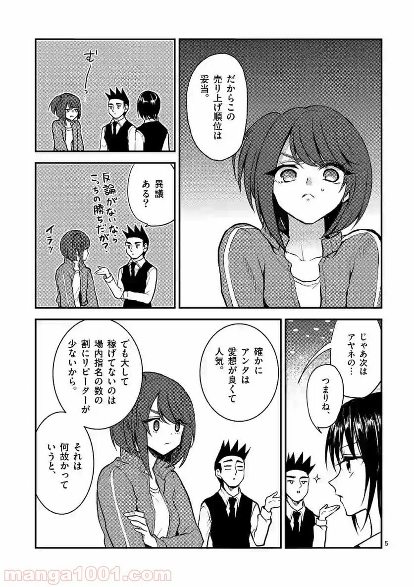 ヒマチの嬢王 - 第52話 - Page 5