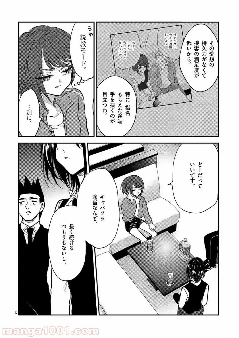 ヒマチの嬢王 - 第52話 - Page 6