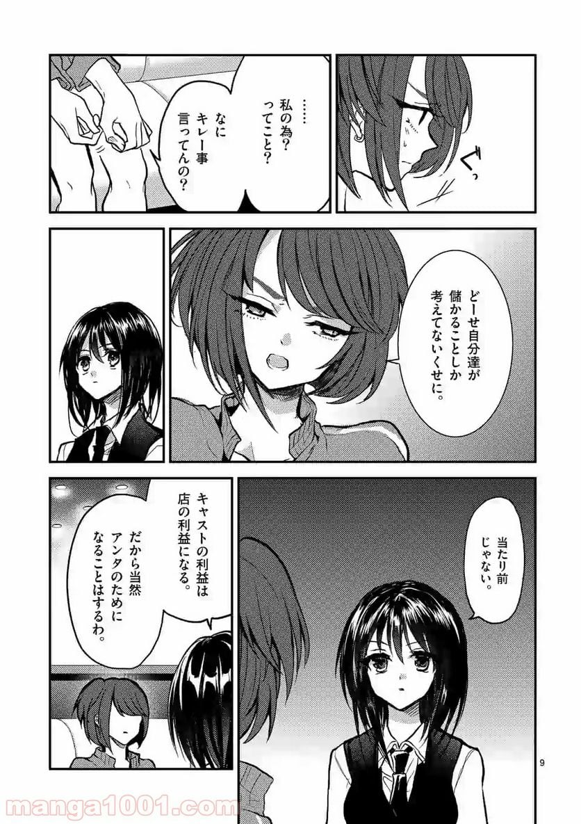 ヒマチの嬢王 - 第52話 - Page 9